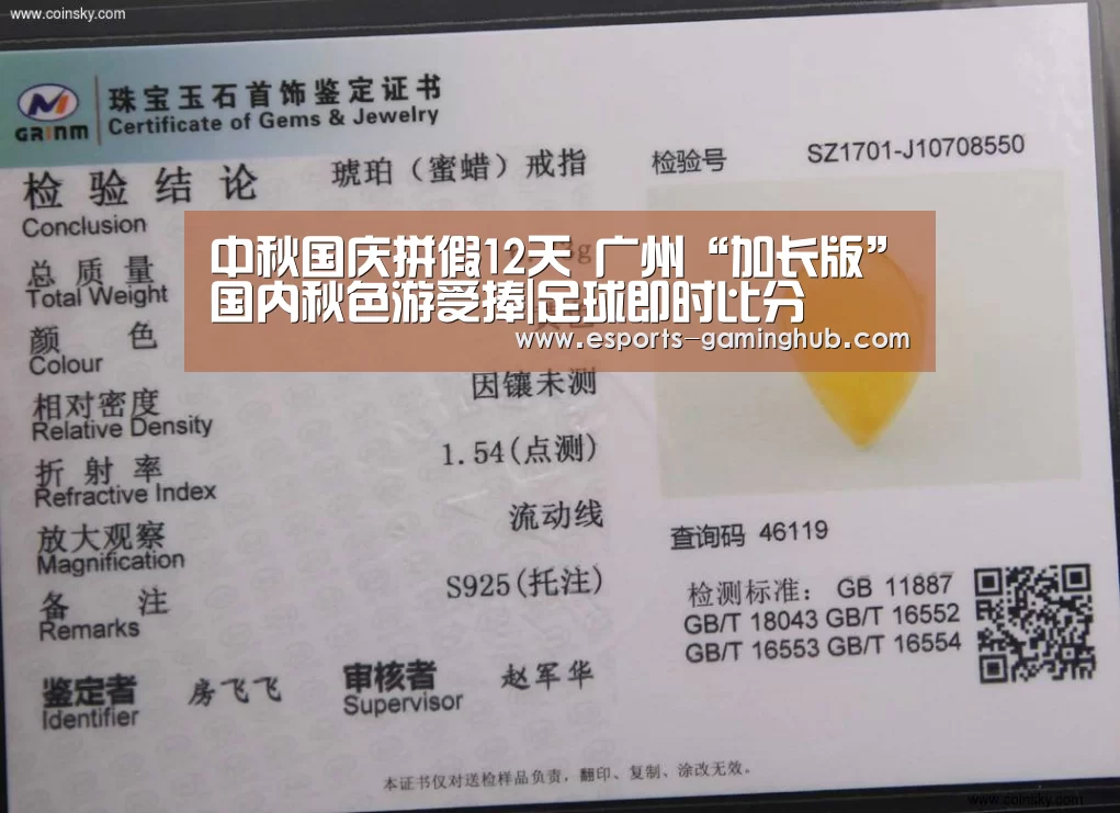中秋国庆拼假12天 广州“加长版”国内秋色游受捧|足球即时比分(图2) 爱游戏下载
