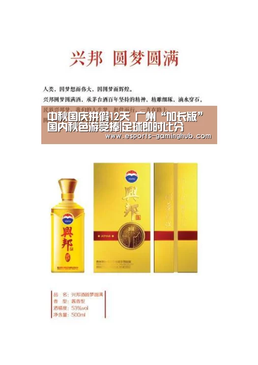 中秋国庆拼假12天 广州“加长版”国内秋色游受捧|足球即时比分(图3) 爱游戏下载