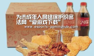 为未成年人网络保护织密法网“爱游戏下载”(图2) 爱游戏下载