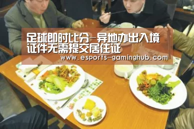 足球即时比分