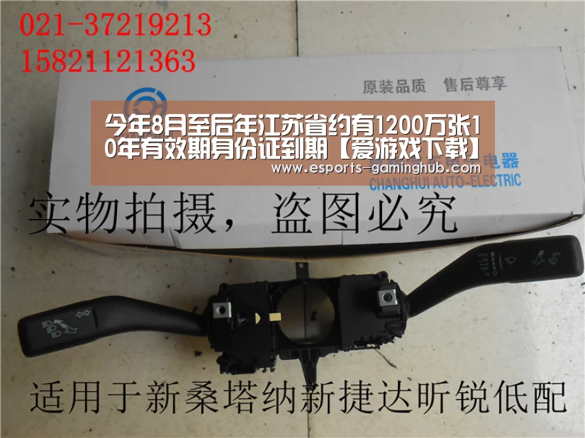 今年8月至后年江苏省约有1200万张10年有效期身份证到期【爱游戏下载】(图1) 爱游戏体育直播