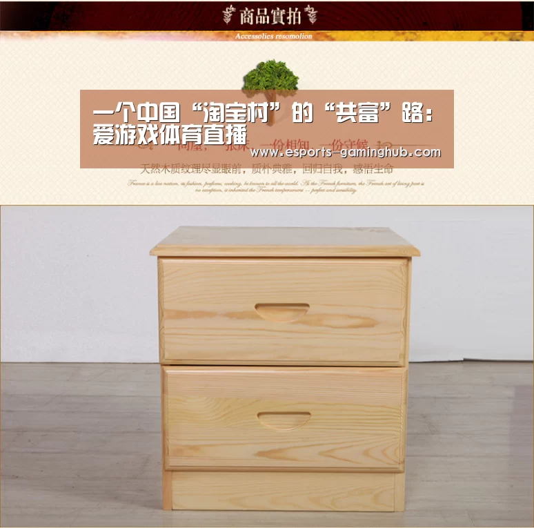 一个中国“淘宝村”的“共富”路:爱游戏体育直播(图2) 爱游戏体育