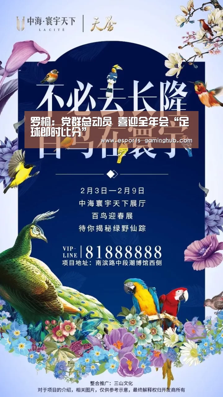 罗桐:党群总动员 喜迎全年会“足球即时比分”(图2) 爱游戏下载